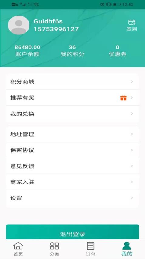 可可家服app(2)