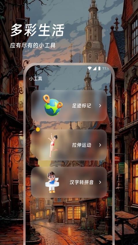 奇运流量app(4)