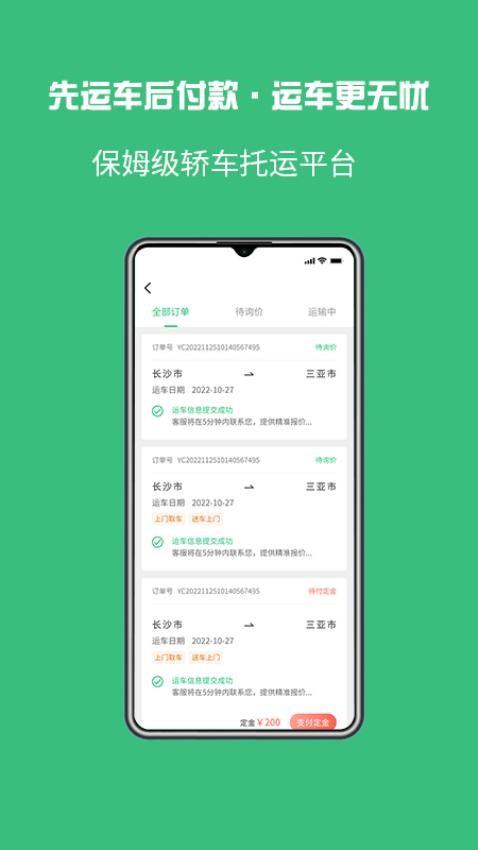 青柠运车app(1)