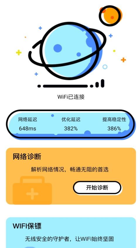 星辰上网app(4)