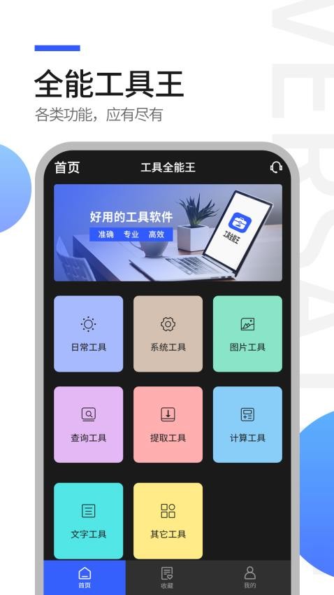 工具全能王app(1)