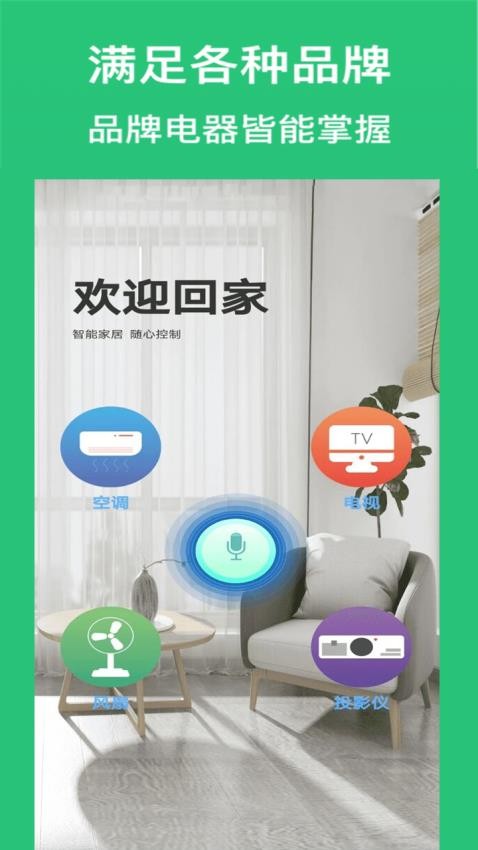 空调万能遥控器王appv3.6(2)