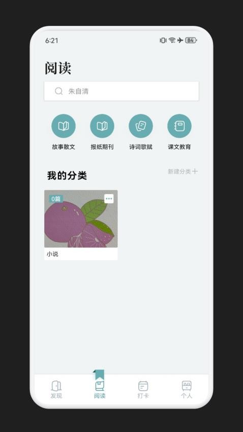 海猫小说阅读器appv1.1(4)