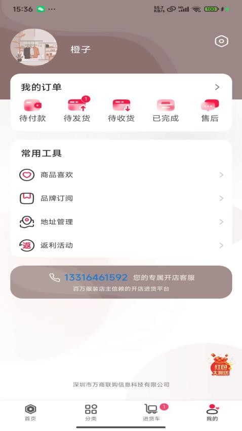 万商联购官网版v2.0.81截图3