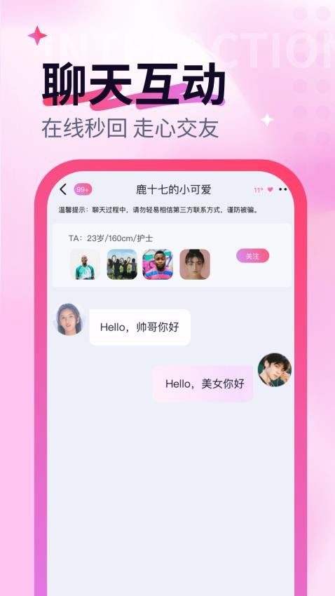 趣相遇官方版v1.0.3截图4