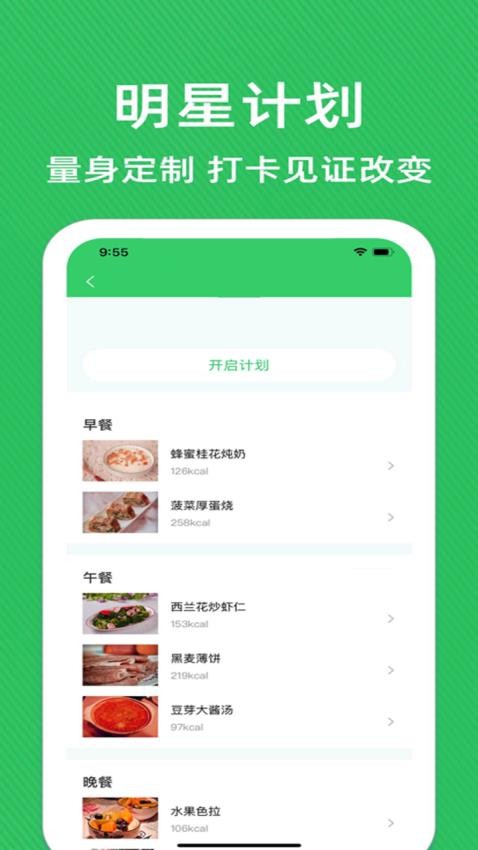 辟谷轻断食减肥食谱app(3)