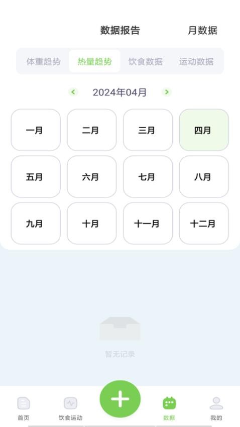 薄荷减肥打卡appv1.0.0截图1