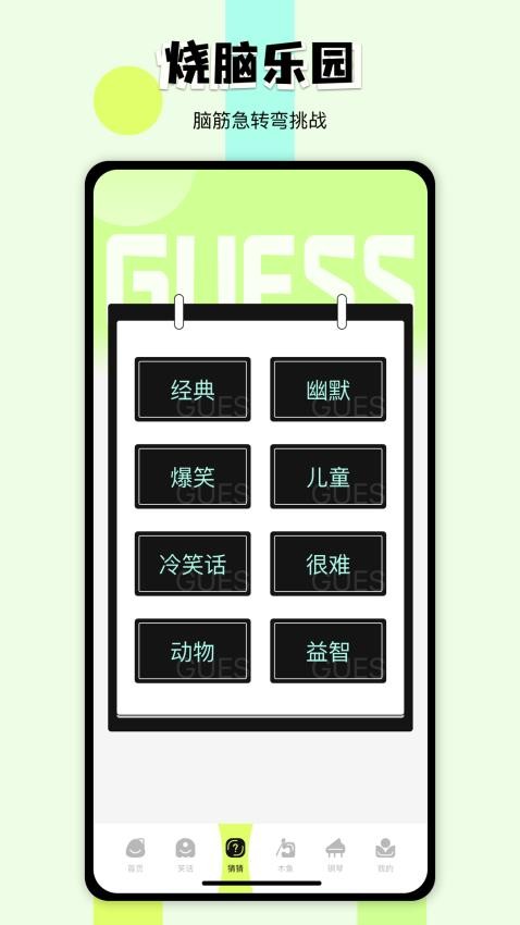 2363笑话乐园app(1)