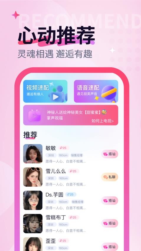 趣相遇官方版v1.0.3截图5