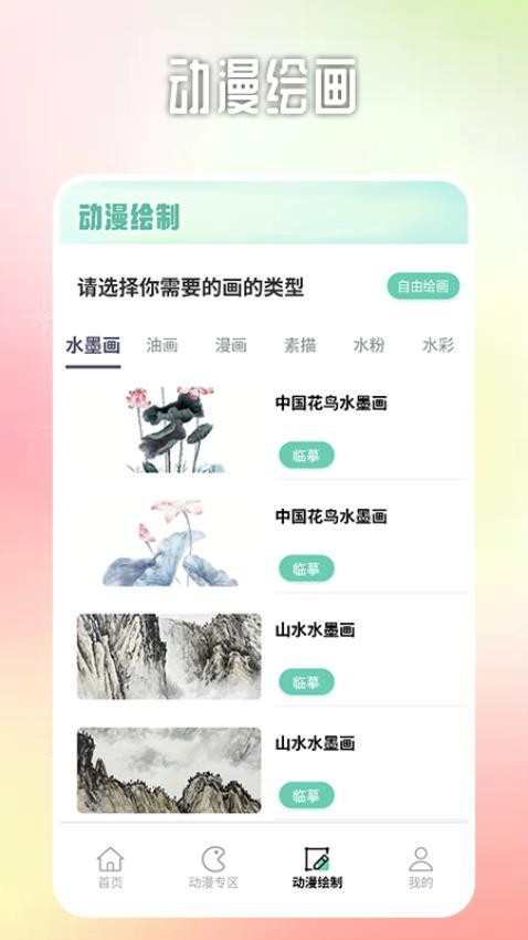 唔姆二次元appv1.1截图2