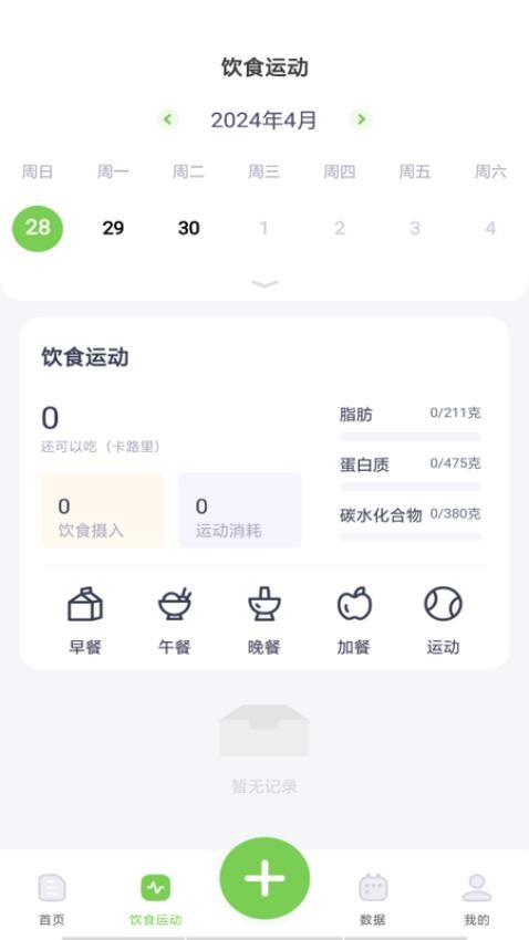 薄荷减肥打卡appv1.0.0截图4