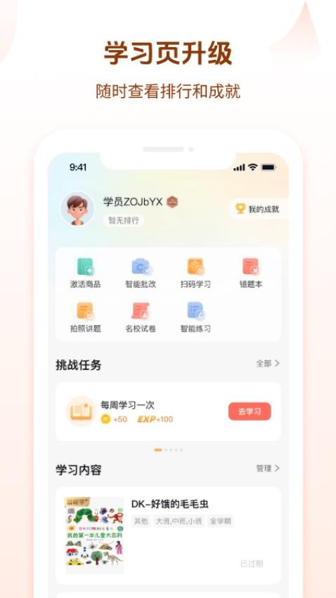 好未来图书官网版v3.1.40(2)