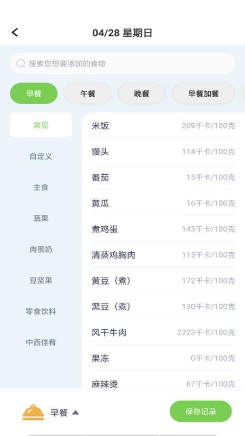 薄荷减肥打卡appv1.0.0截图2