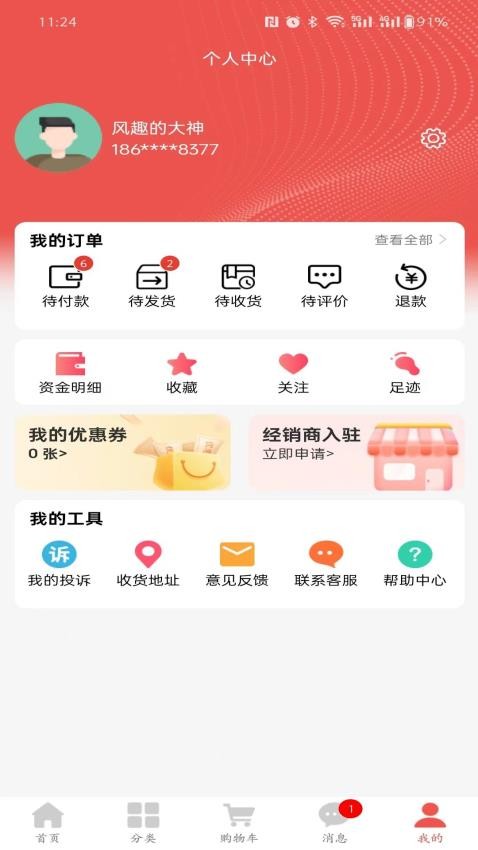 荟聚商手机版v1.1.0(3)