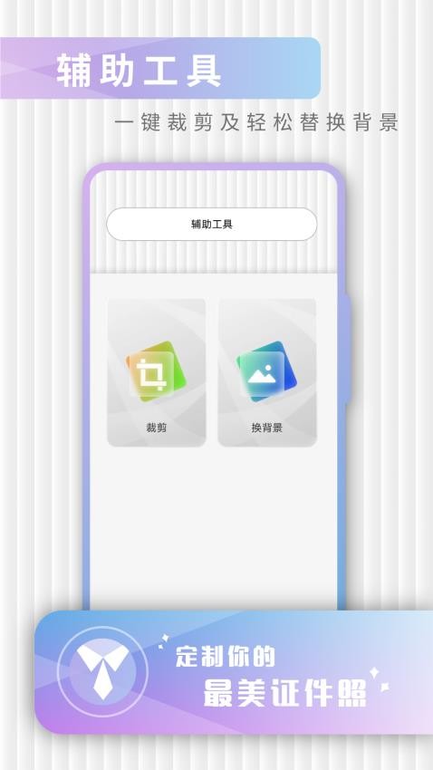 证件照极速修图appv4.2.21截图4