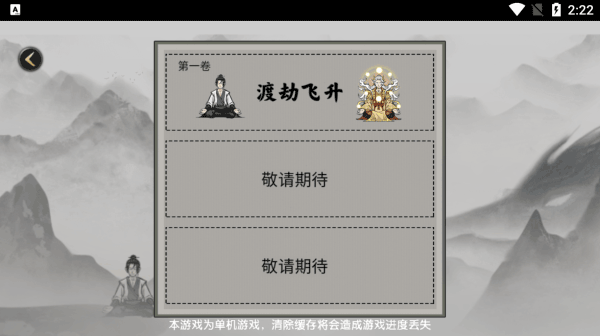 堆叠修仙v1.3.0(2)