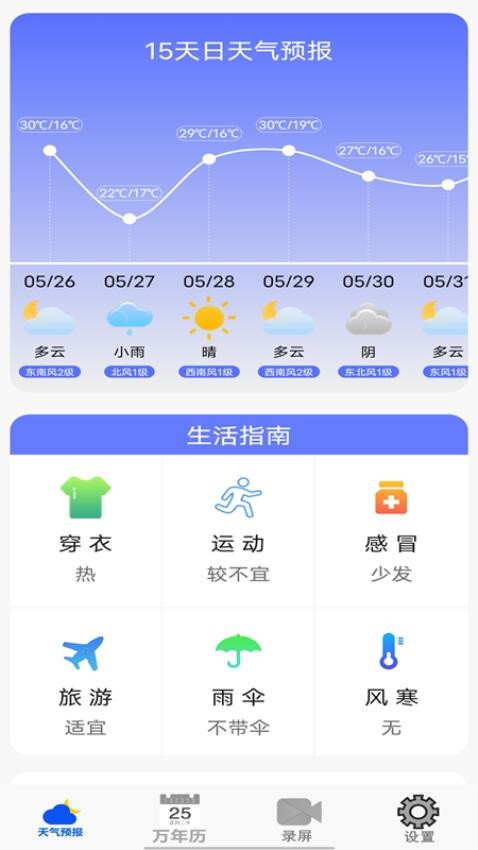 老黄历天气通app(2)