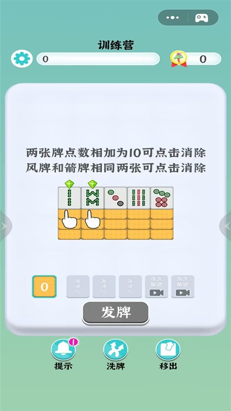 麻了个麻将v1.8截图3