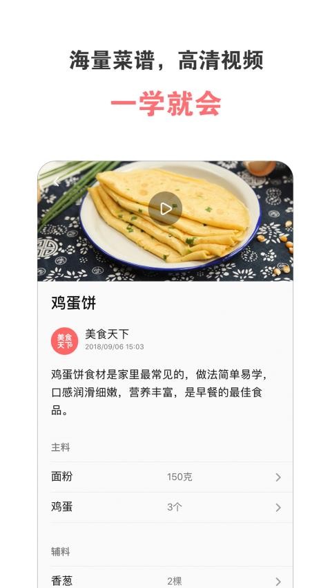 美食天下官网版v6.5.0(4)