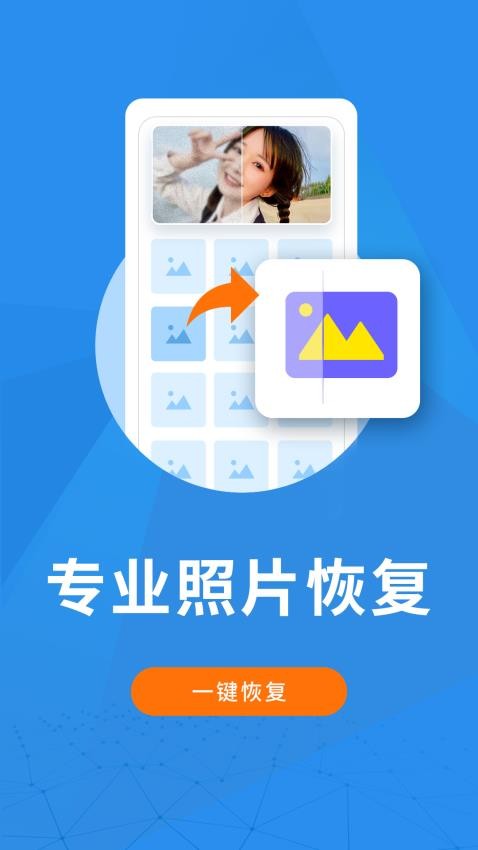 照片恢复大师免费版v7.7.0(1)