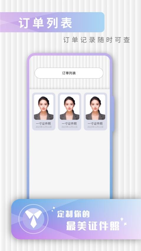 证件照极速修图app(3)