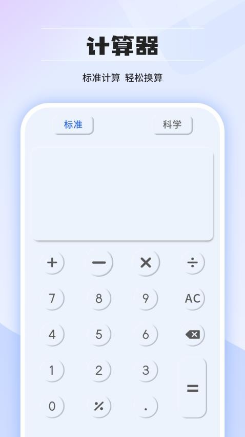 单位转换免费版v4.2.2(4)