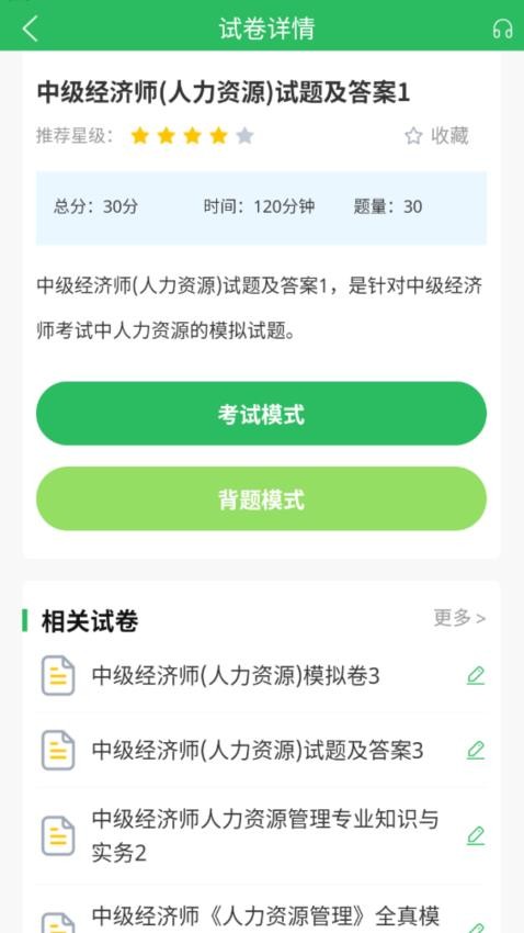 人力资源管理appv5.0.5截图3