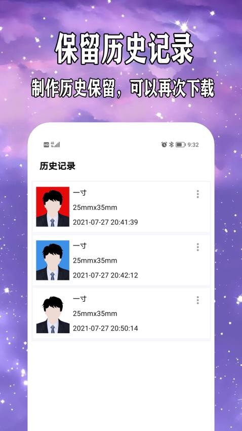 爱制作证件照appv5.0.4截图2