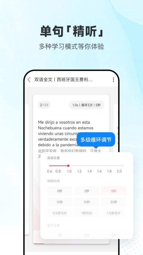 每日西语听力appv10.9.0截图1