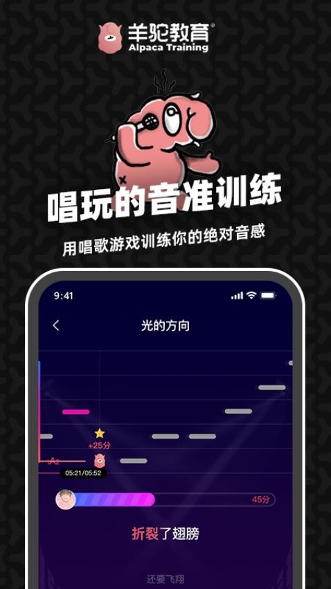 羊驼爱唱歌官网版v2.2.5截图1