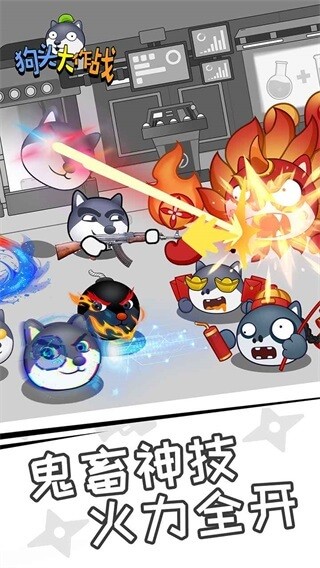 狗头大作战v1.0.60截图1
