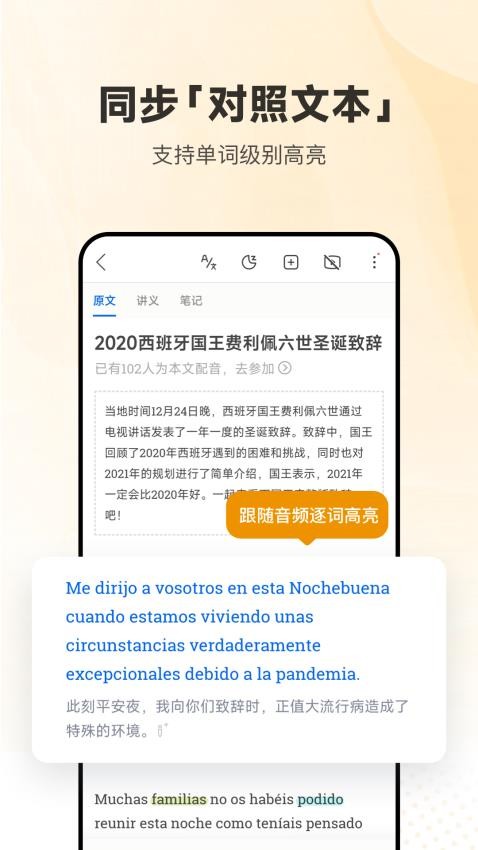 每日西语听力appv10.9.0(2)