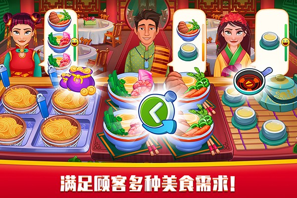 指尖中餐厅v1.1.3截图2