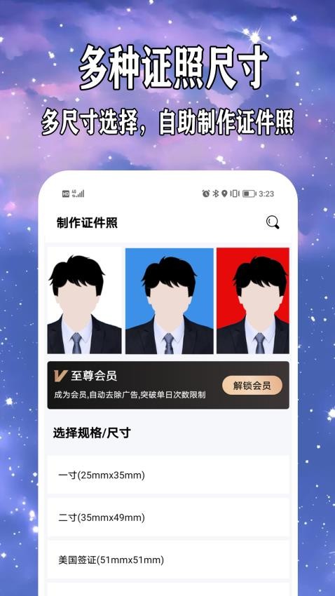 爱制作证件照app(4)