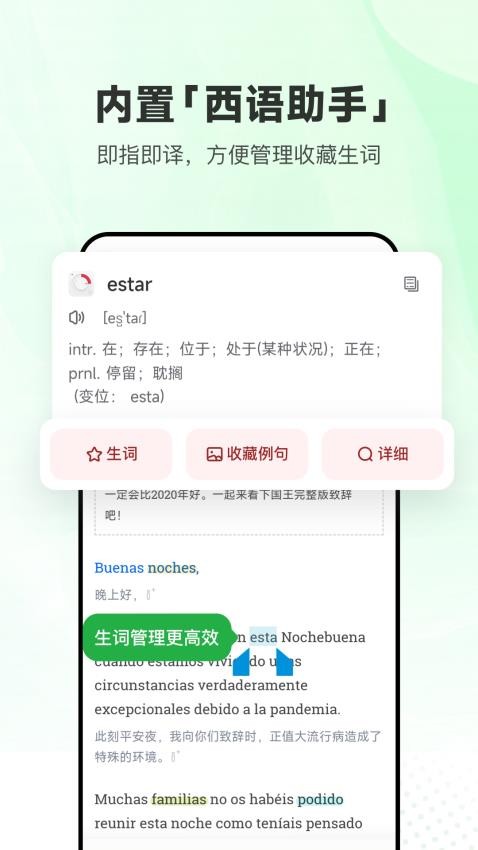 每日西语听力app(5)