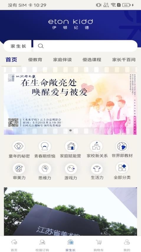 伊学团最新版v1.0.2截图2