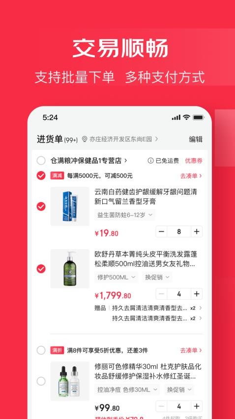 京东万商最新版v5.7.3截图3