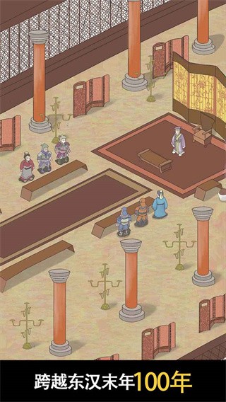 三国人生2v1.0.8截图1