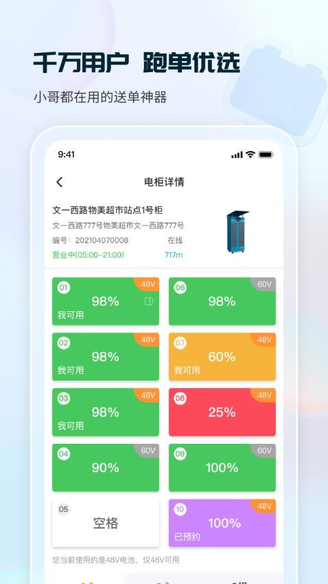 这锂换电官网版v8.2.5.0截图1