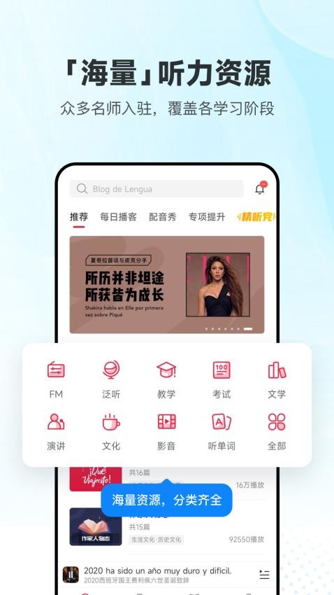 每日西语听力app(4)