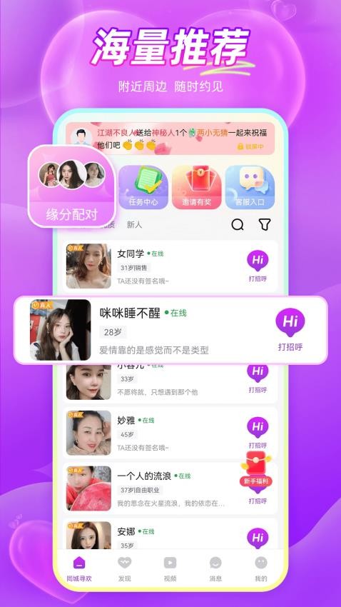 同城寻欢appv2.0.6(2)