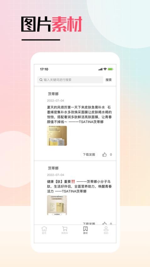 逆龄捕手app(2)