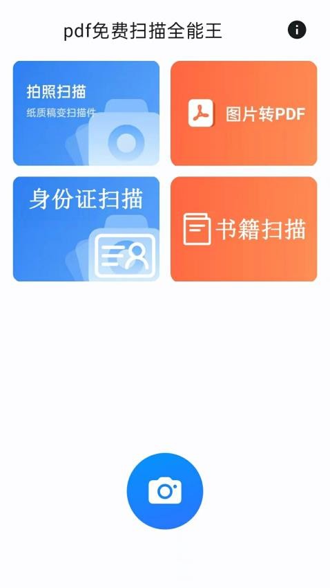 pdf免费扫描全能王app(3)