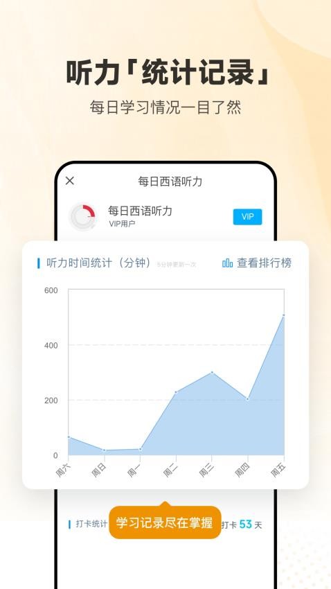 每日西语听力appv10.9.0(3)