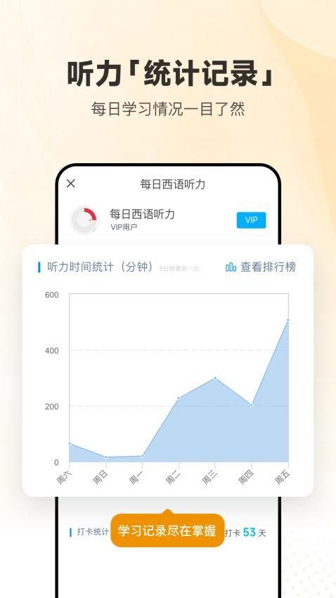 每日西语听力appv10.9.0截图3