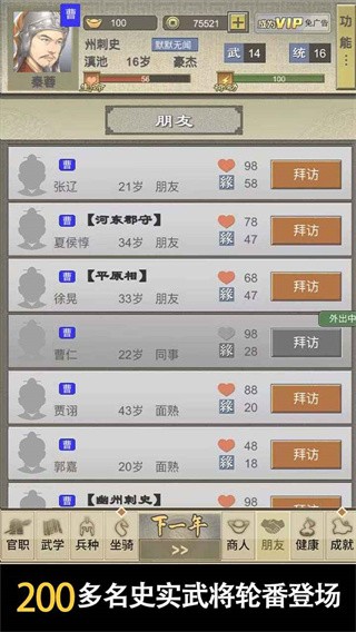 三国人生2v1.0.8(2)