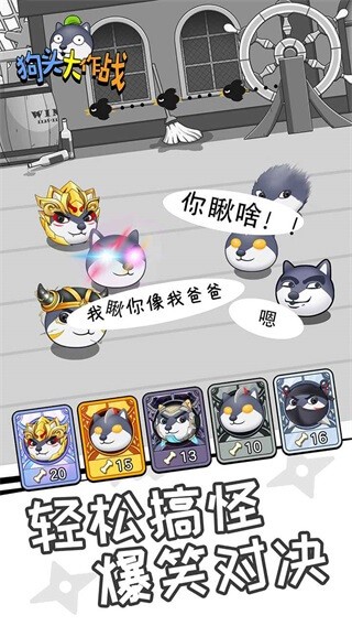 狗头大作战v1.0.60截图2