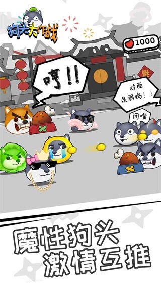 狗头大作战v1.0.60截图3