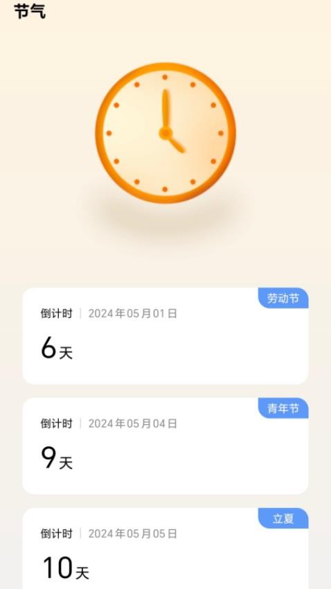 春日前行app(1)