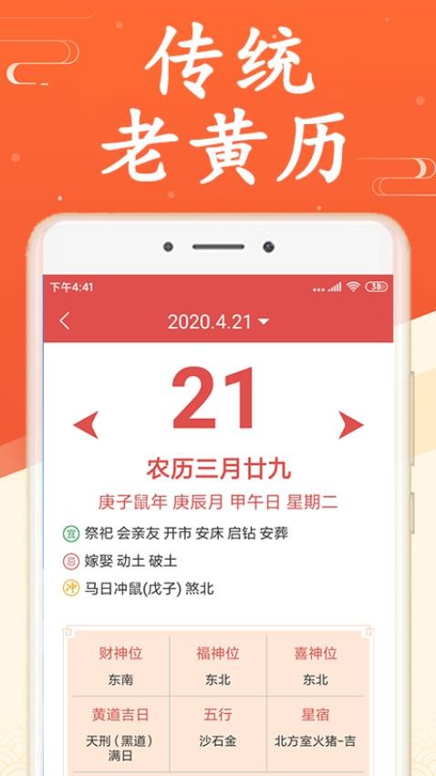 吉利日历万年历appv2.3.0(1)